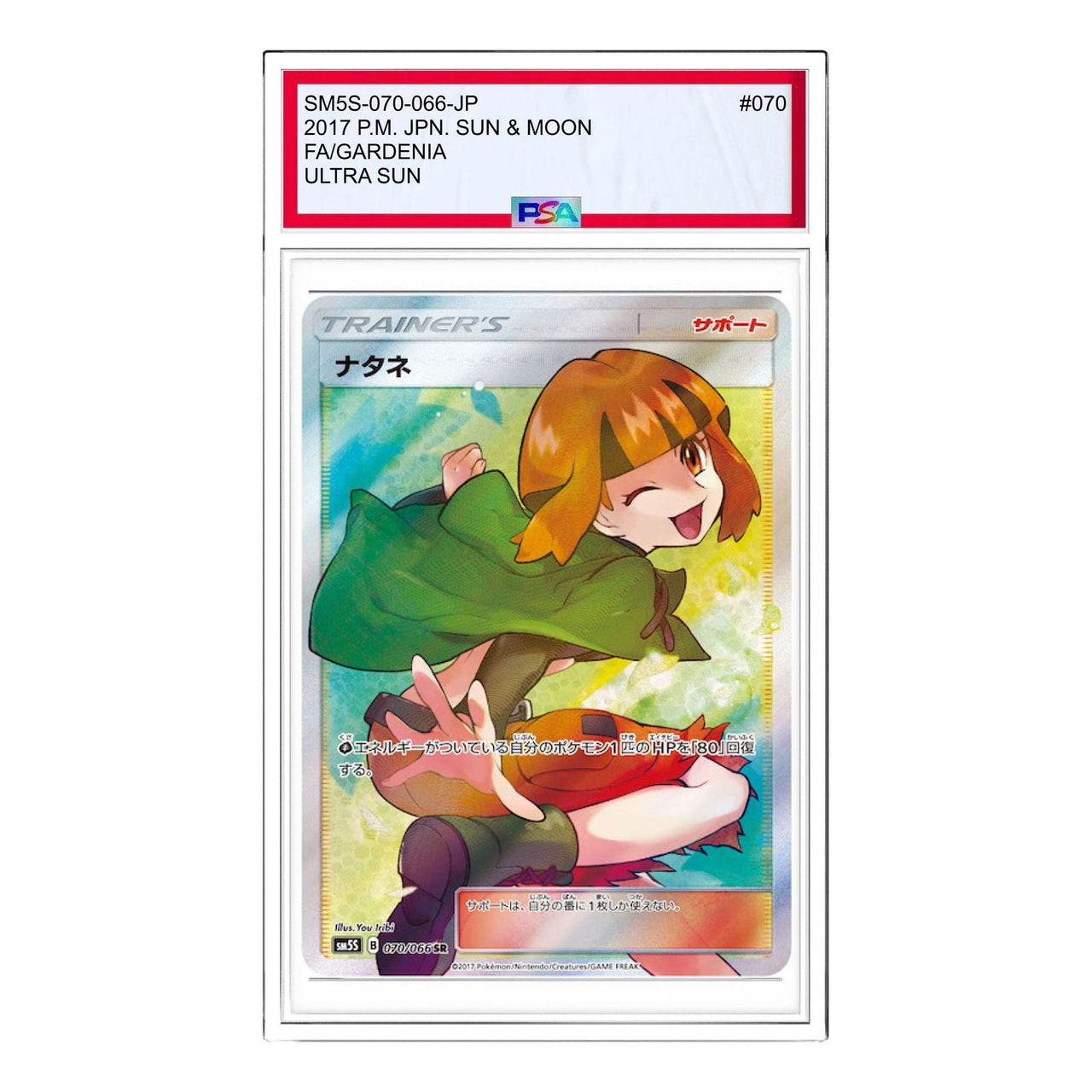 Pokemon Ultra Sun [SM5S 070/066] 'Gardenia SR' SM5S-070-066-JP
