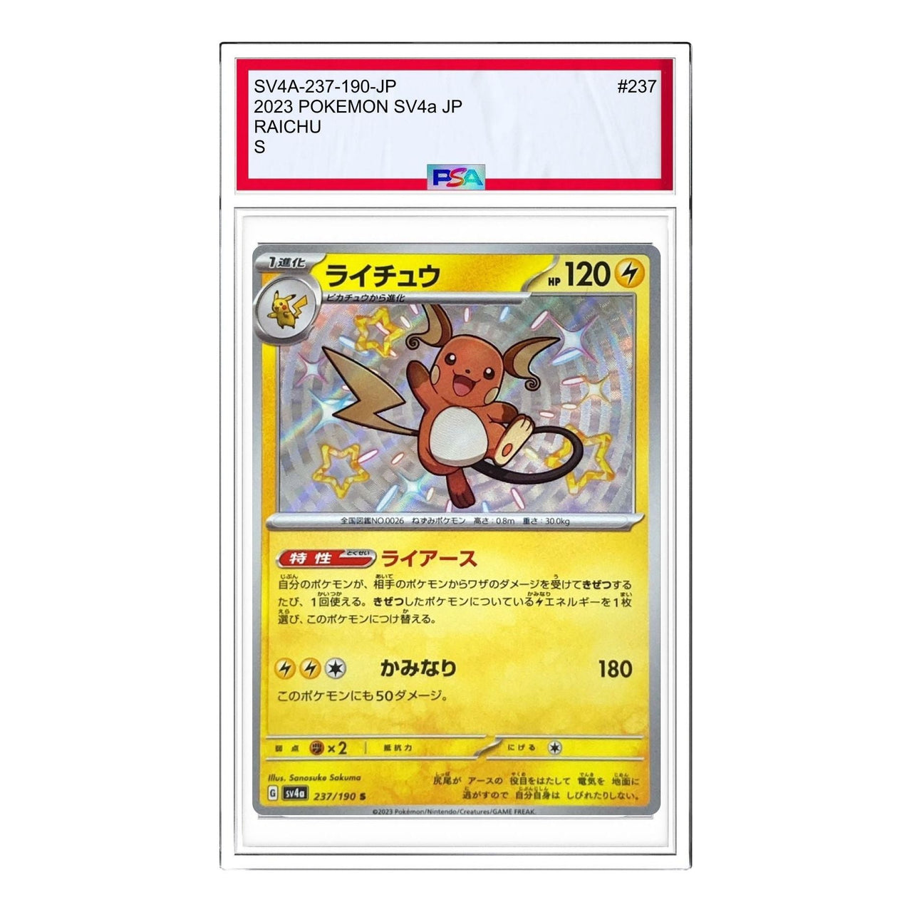 Pokemon Shiny Treasure ex [SV4a 237/190] 'Raichu S' SV4A-237-190-JP