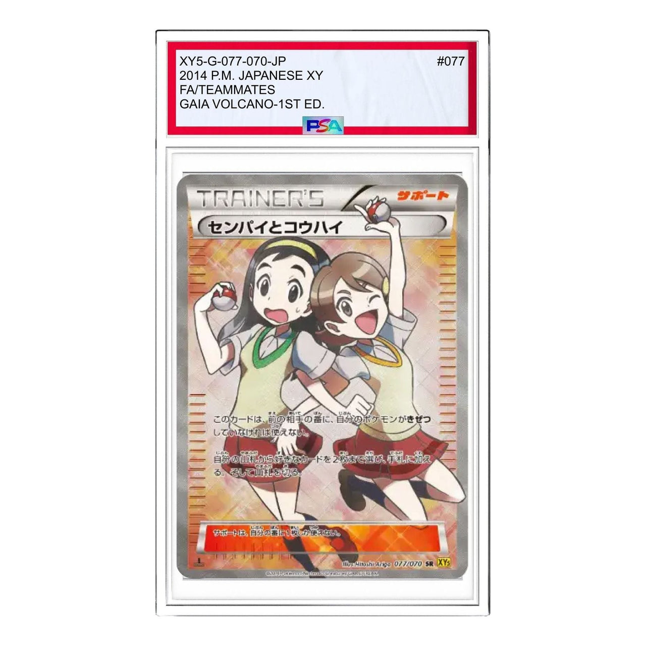 Pokemon Gaia Volcano [XY5-G 077/070] 'Sr. and Jr SR' XY5-G-077-070-JP