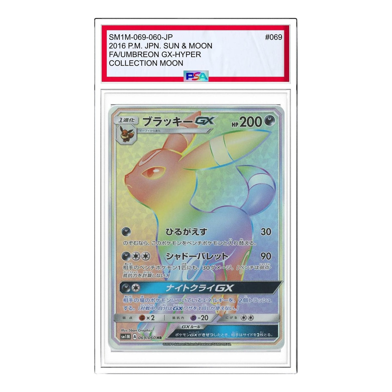 Pokemon Collection Moon [SM1M 069/060] 'Umbreon GX HR' SM1M-069-060-JP