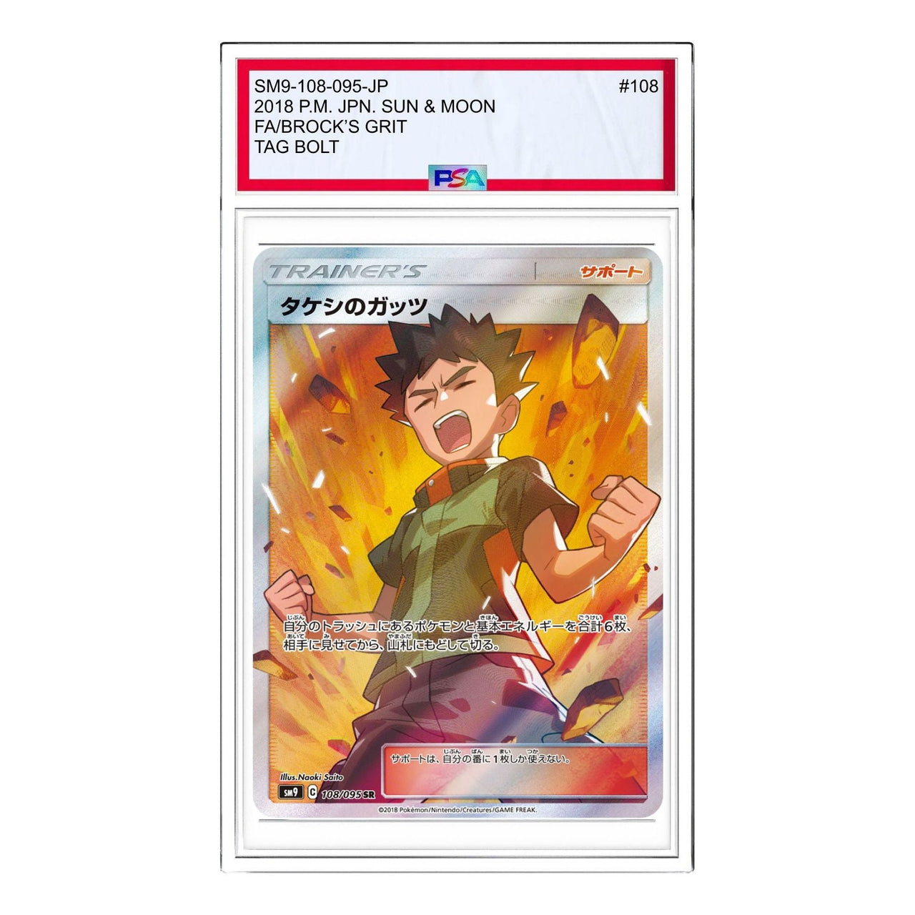 Pokemon Tag Bolt [SM9 108/095] 'Brock's Grit SR' SM9-108-095-JP