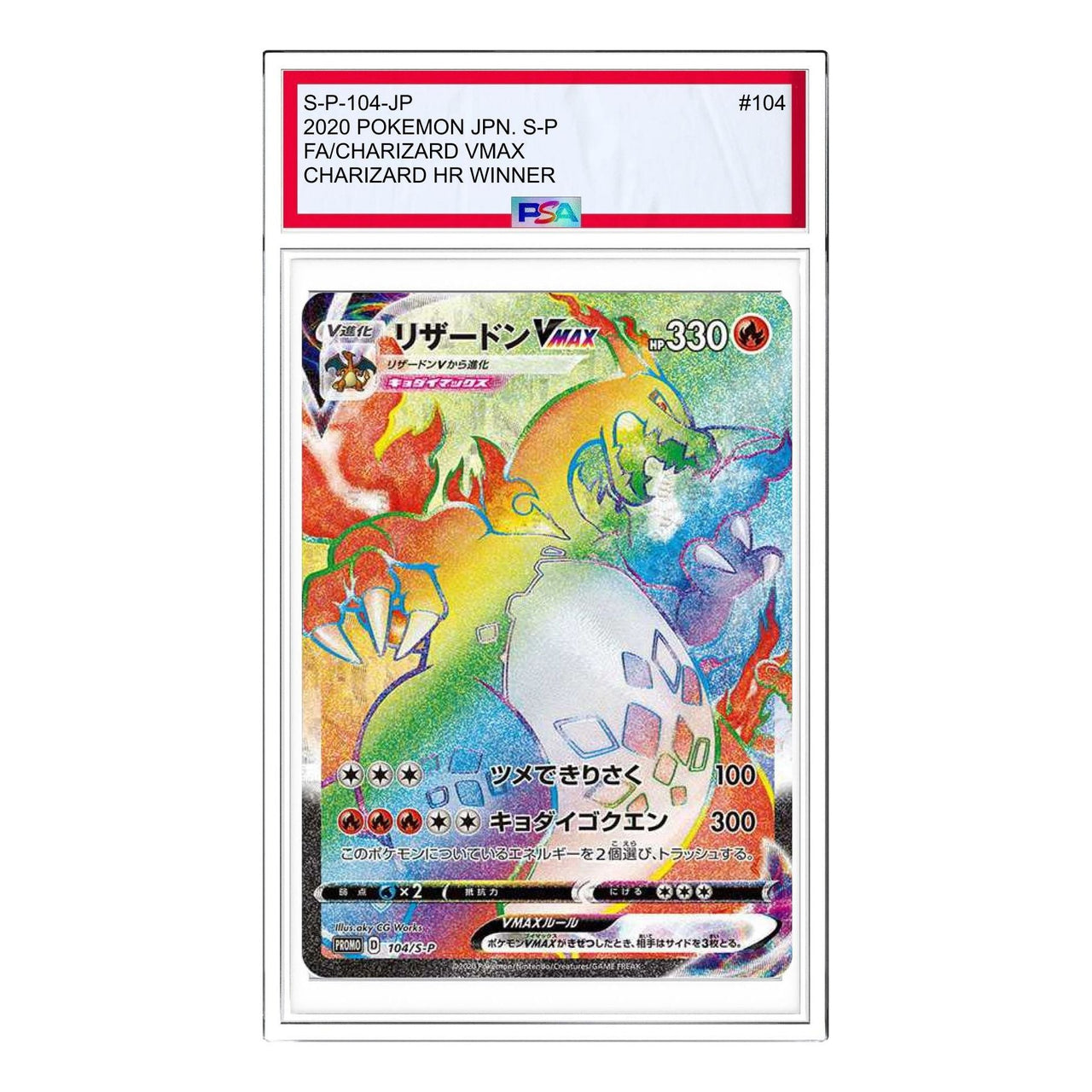 Pokemon S-P Promotional cards [S-P 104] 'Charizard VMAX HR: PROMO' S-P-104-JP