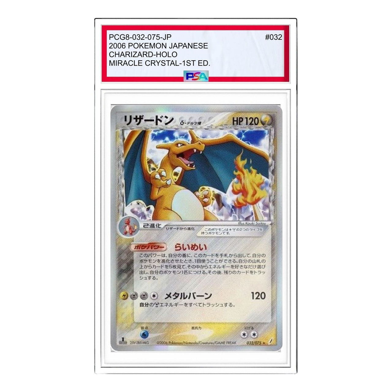 Pokemon Miracle Crystal [PCG8 032/075] 'Charizard Delta Species R: Resale' PCG8-032-075-JP