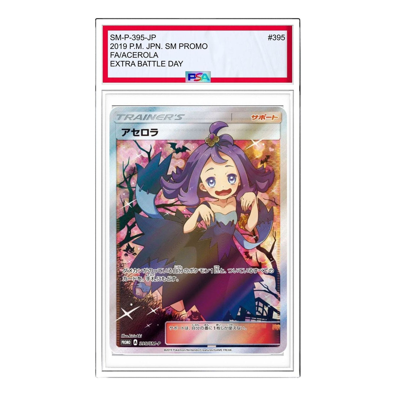 Pokemon SM-P Promotional cards [SM-P 395] 'Acerola Extra Battle Day: PROMO' SM-P-395-JP