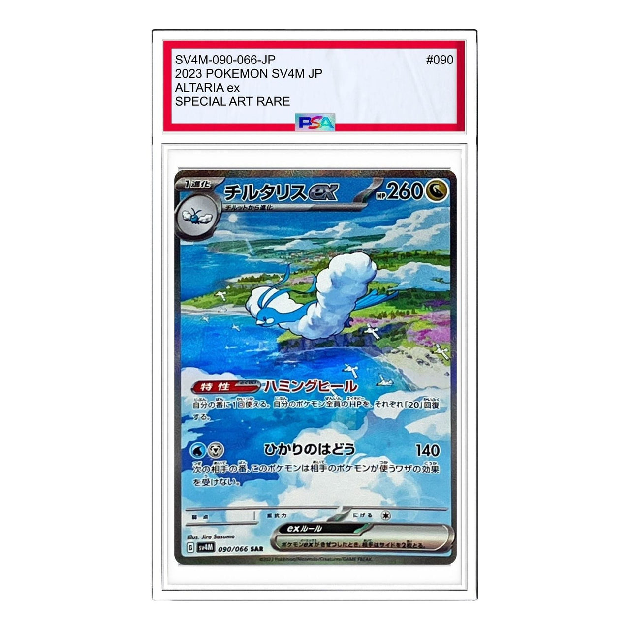 Pokemon A glimpse of the future [SV4M 090/066] 'Altaria ex SAR' SV4M-090-066-JP