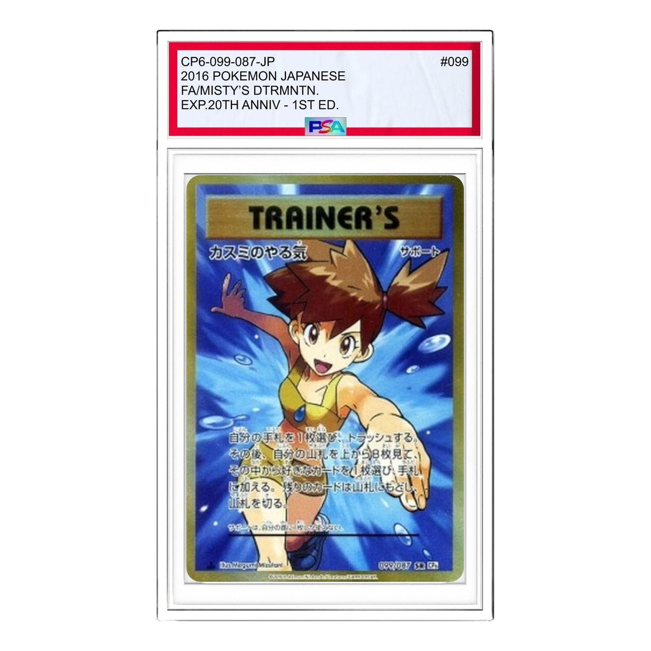 Pokemon Pokemon Card Game Expansion Pack 20th Anniversary [CP6 099/087] 'Misty's Determination SR' CP6-099-087-JP