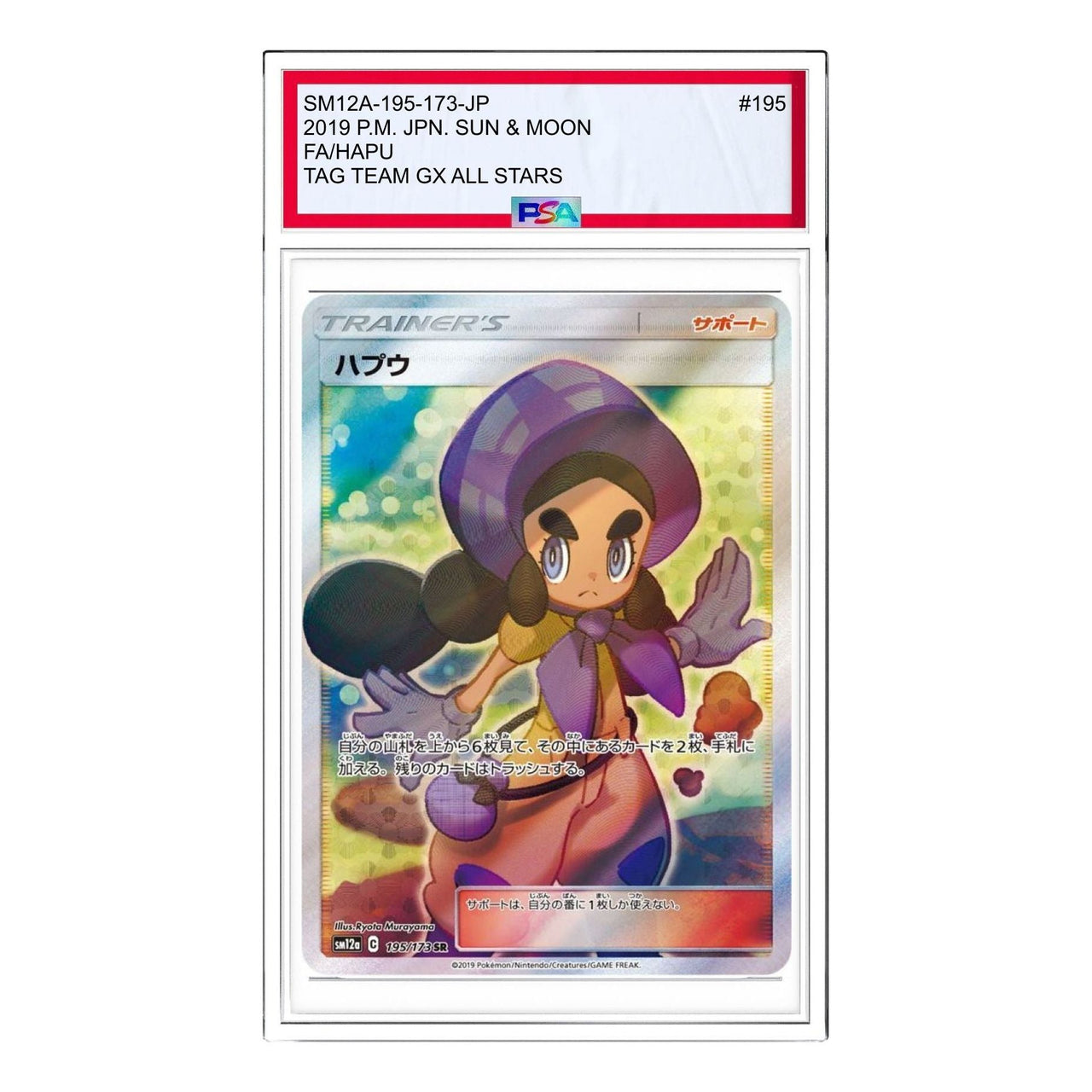 Pokemon Tag Team GX Tag All Stars [SM12a 195/173] 'Hapu SR' SM12A-195-173-JP
