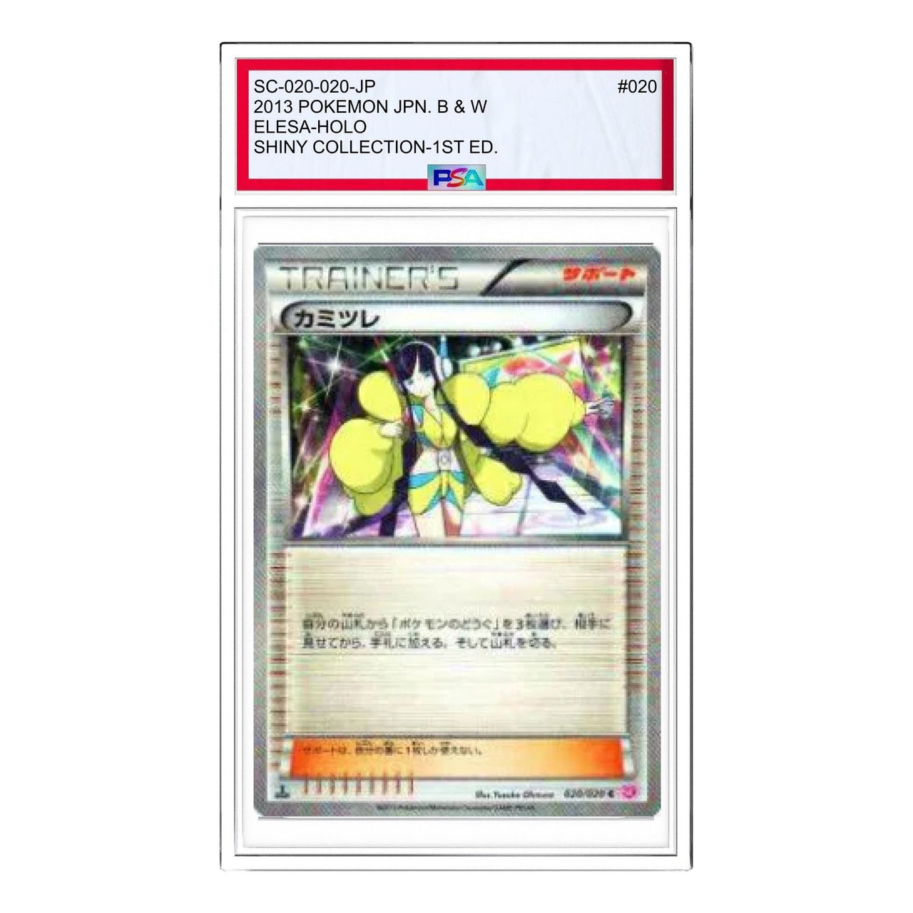 Pokemon Shiny Collection [SC 020/020] 'Elesa C' SC-020-020-JP