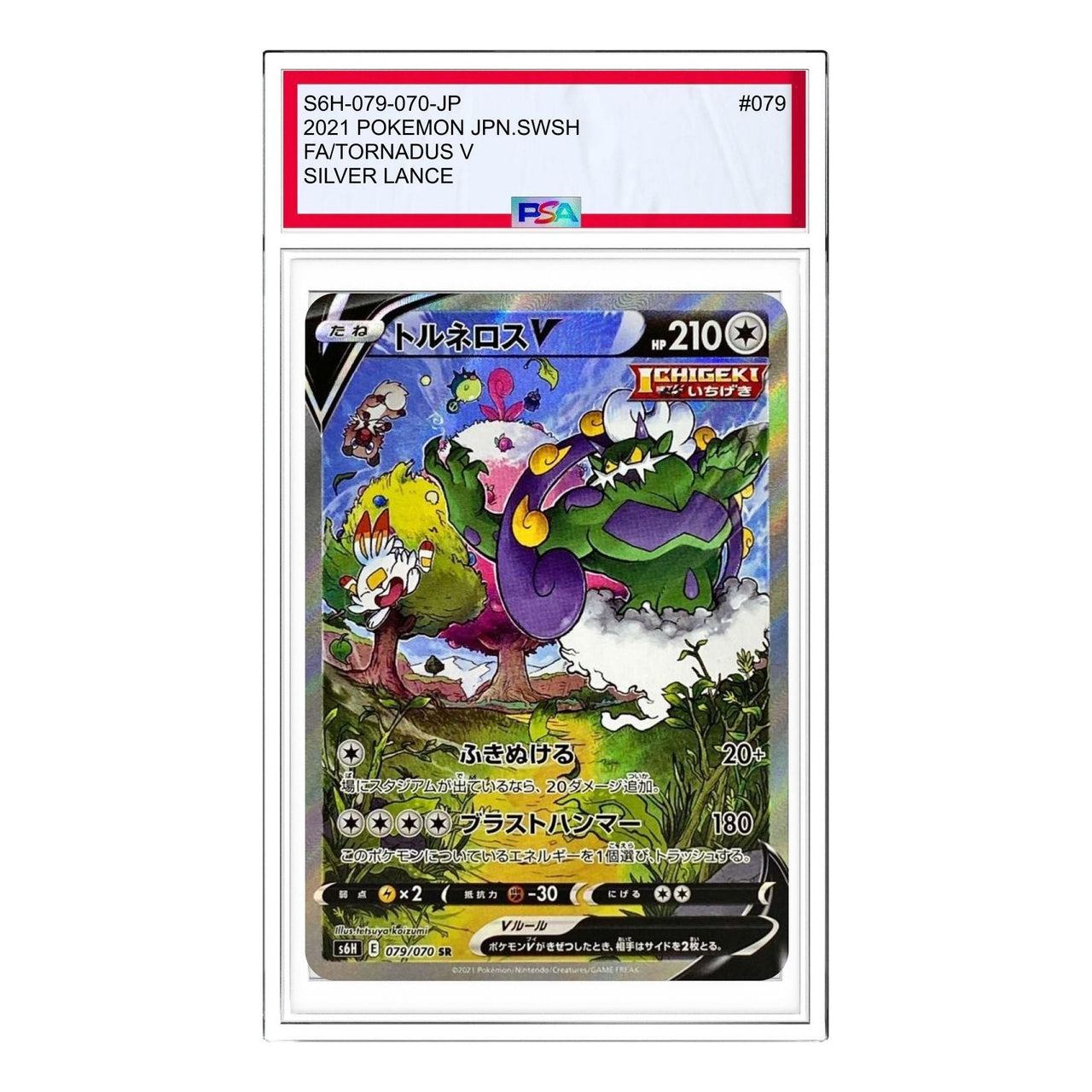 Pokemon Silver Lance [S6H 079/070] 'Tornadus SR: SA' S6H-079-070-JP
