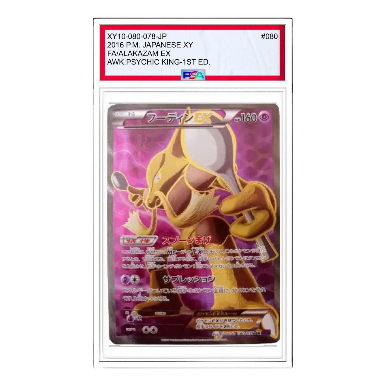 Pokemon Awakening Psychic King [XY10 080/078] 'Alakazam EX SR' XY10-080-078-JP