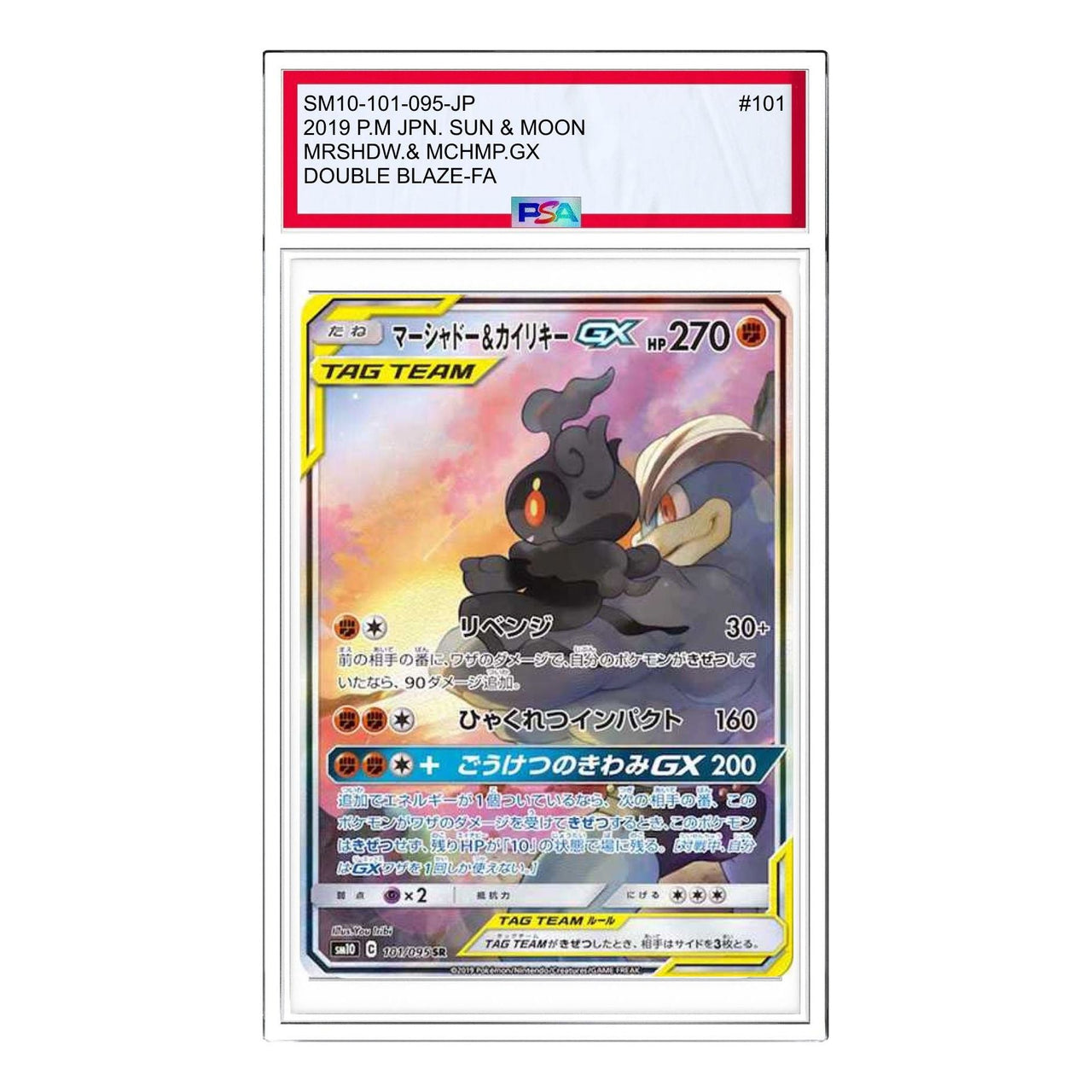Pokemon Double Blaze [SM10 101/095] 'Marshadow & Kairiky GX SR: SA' SM10-101-095-JP