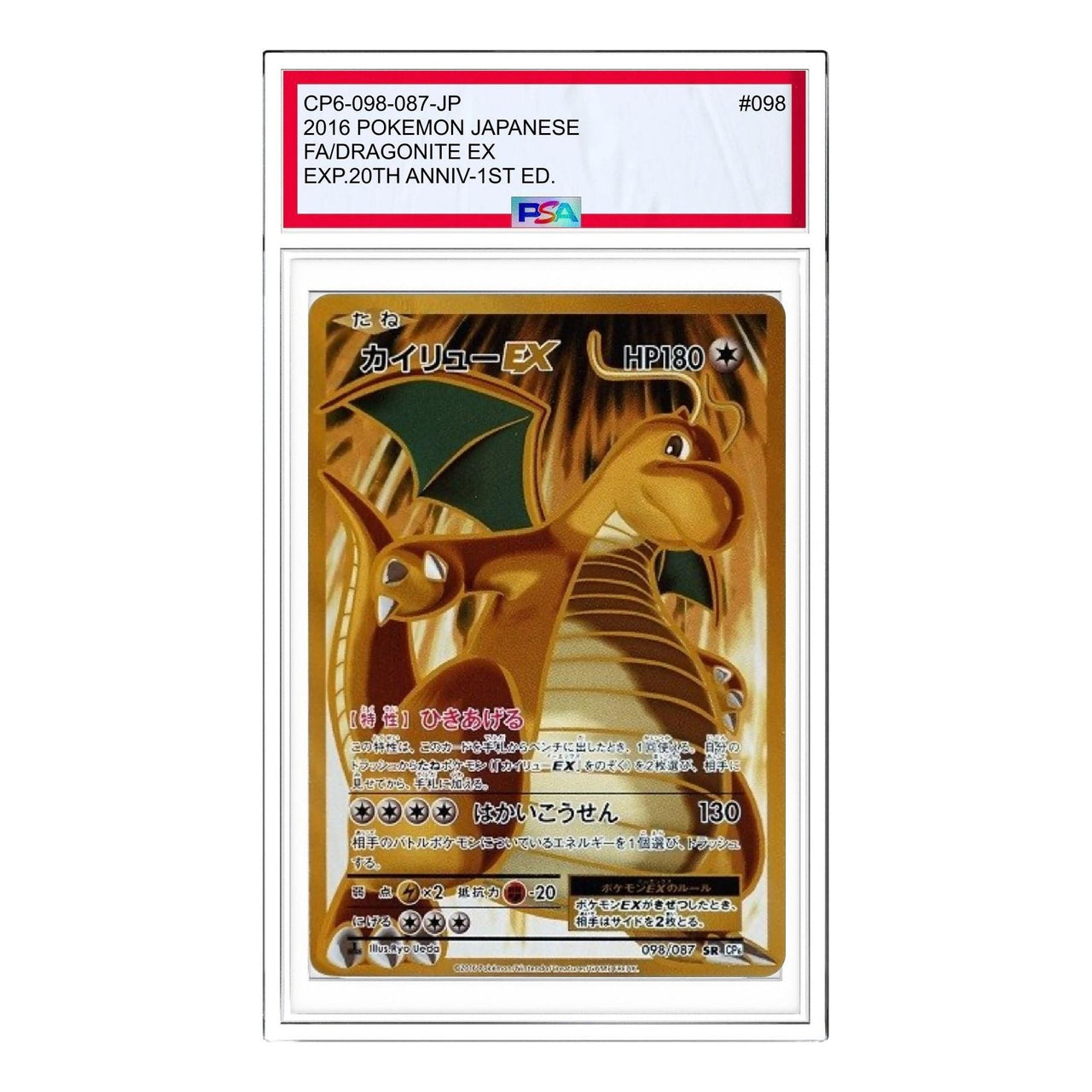 Pokemon Pokemon Card Game Expansion Pack 20th Anniversary [CP6 098/087] 'Dragonite EX SR' CP6-098-087-JP