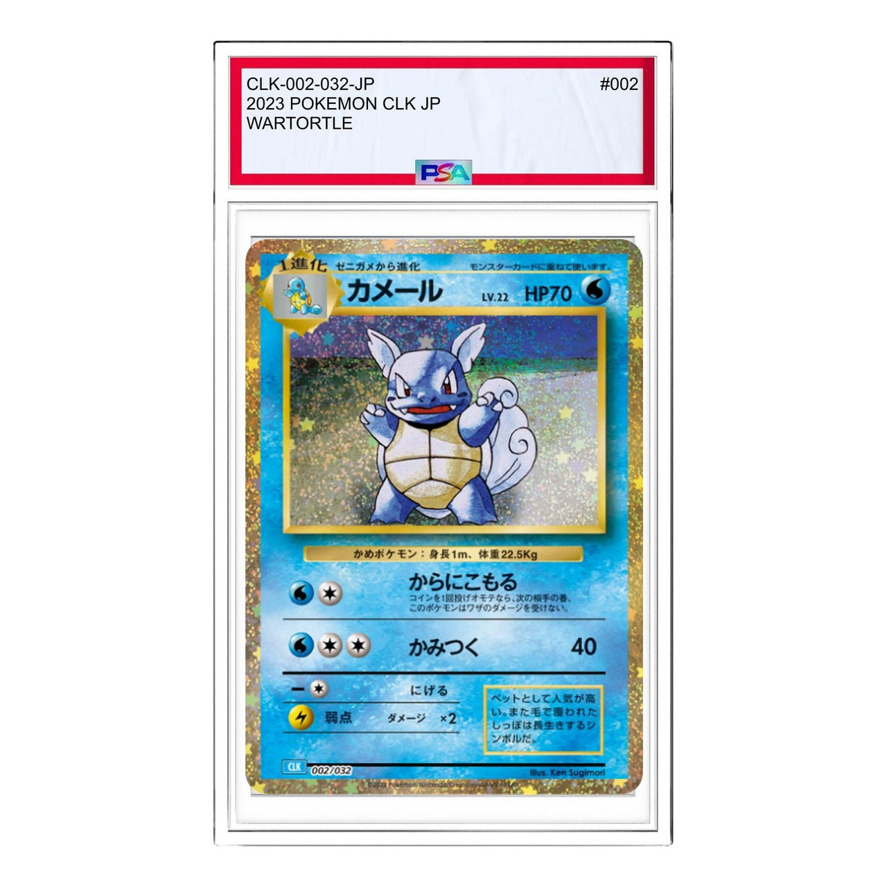 Pokemon Pokemon Card Game Classic [CLK 002/032] 'Wartortle' CLK-002-032-JP