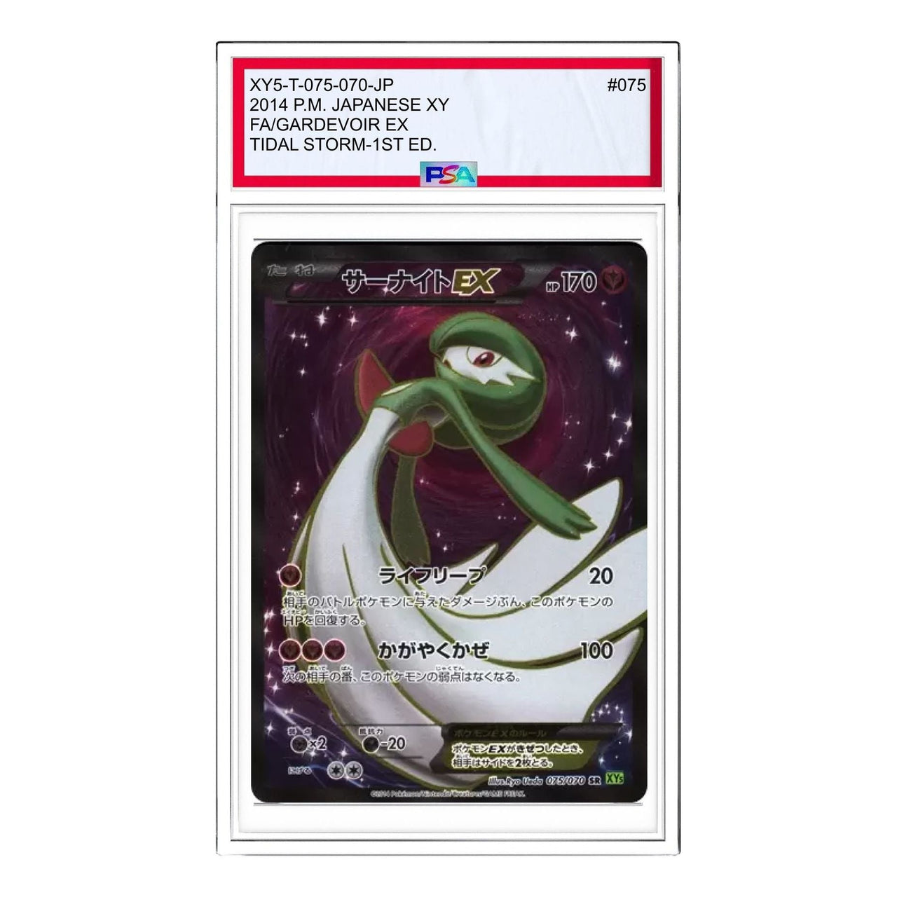 Pokemon Tidal Storm [XY5-T 075/070] 'Gardevoir EX SR' XY5-T-075-070-JP
