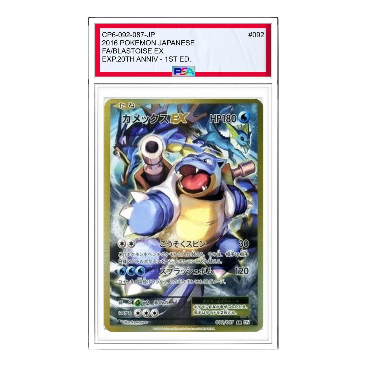 Pokemon Pokemon Card Game Expansion Pack 20th Anniversary [CP6 092/087] 'Blastoise EX SR' CP6-092-087-JP