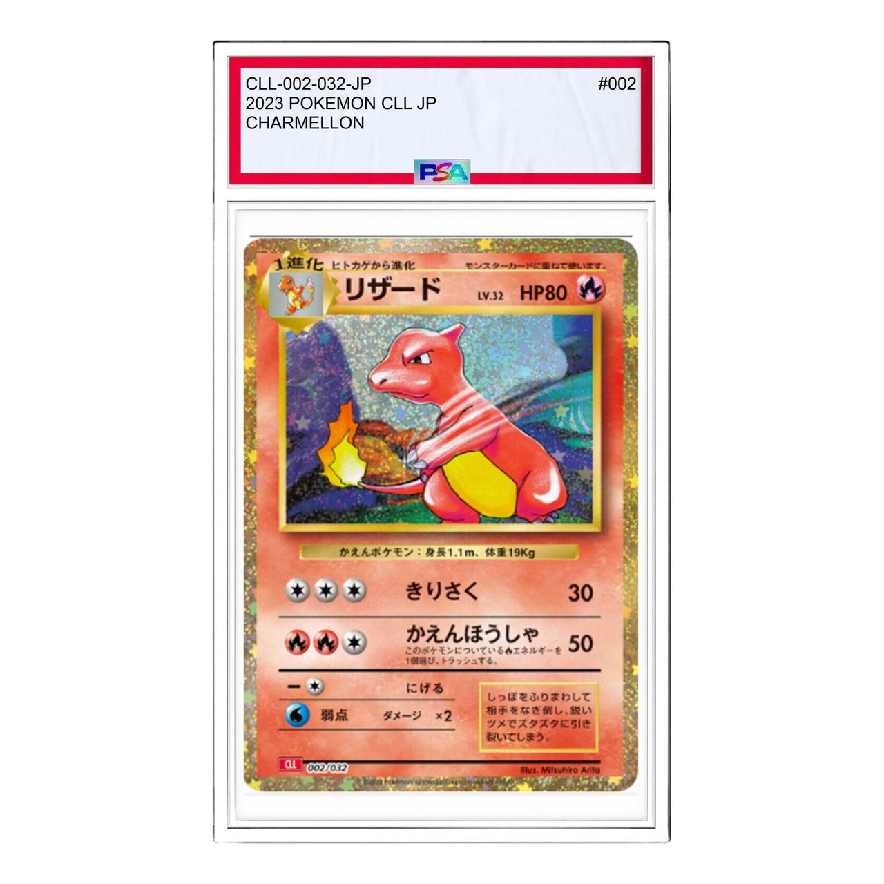 Pokemon Pokemon Card Game Classic [CLL 002/032] 'Charmeleon' CLL-002-032-JP