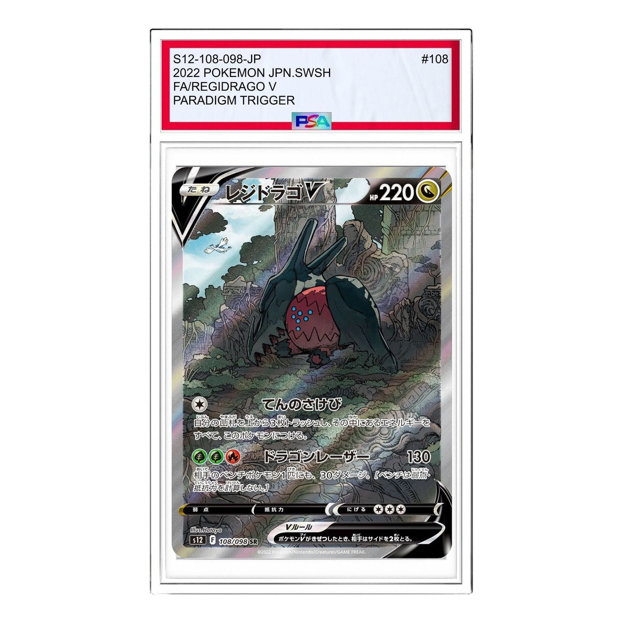 Pokemon Paradigm Trigger [s12 108/098] 'Regidrago V SR' S12-108-098-JP