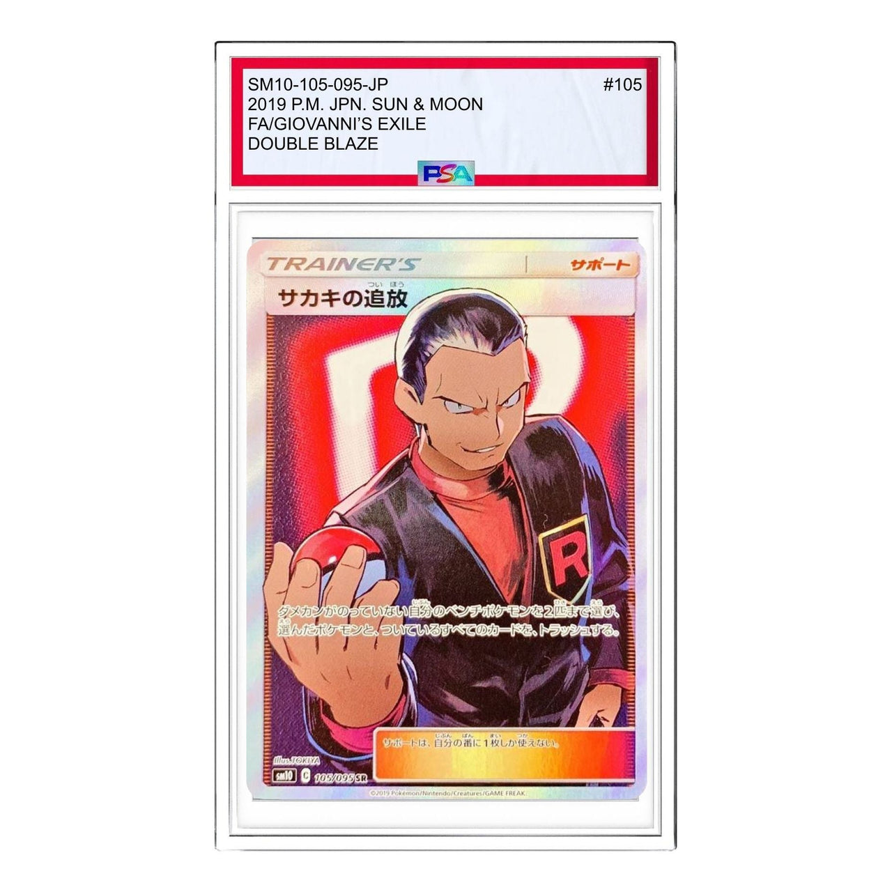 Pokemon Double Blaze [SM10 105/095] 'Banishment of Giovanni SR' SM10-105-095-JP