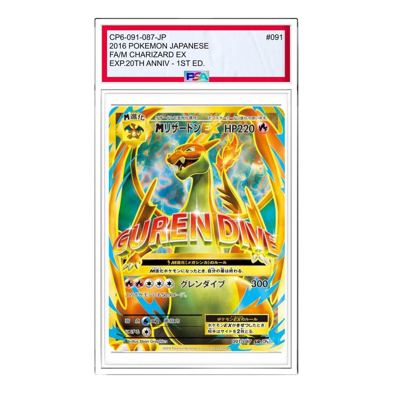 Pokemon Pokemon Card Game Expansion Pack 20th Anniversary [CP6 091/087] 'M Charizard EX SR' CP6-091-087-JP