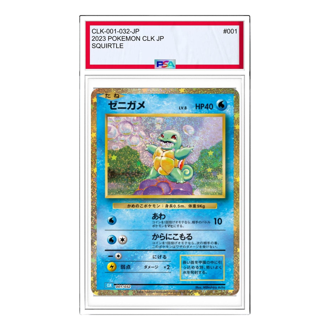 Pokemon Pokemon Card Game Classic [CLK 001/032] 'Squirtle' CLK-001-032-JP