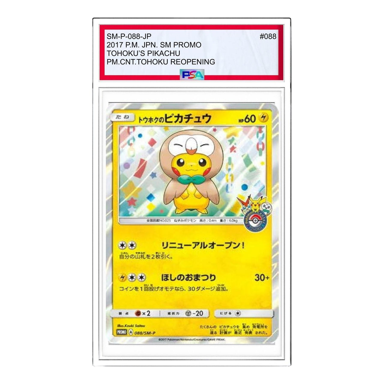 Pokemon SM-P Promotional cards [SM-P 088] 'Tohoku Pikachu: PROMO' SM-P-088-JP