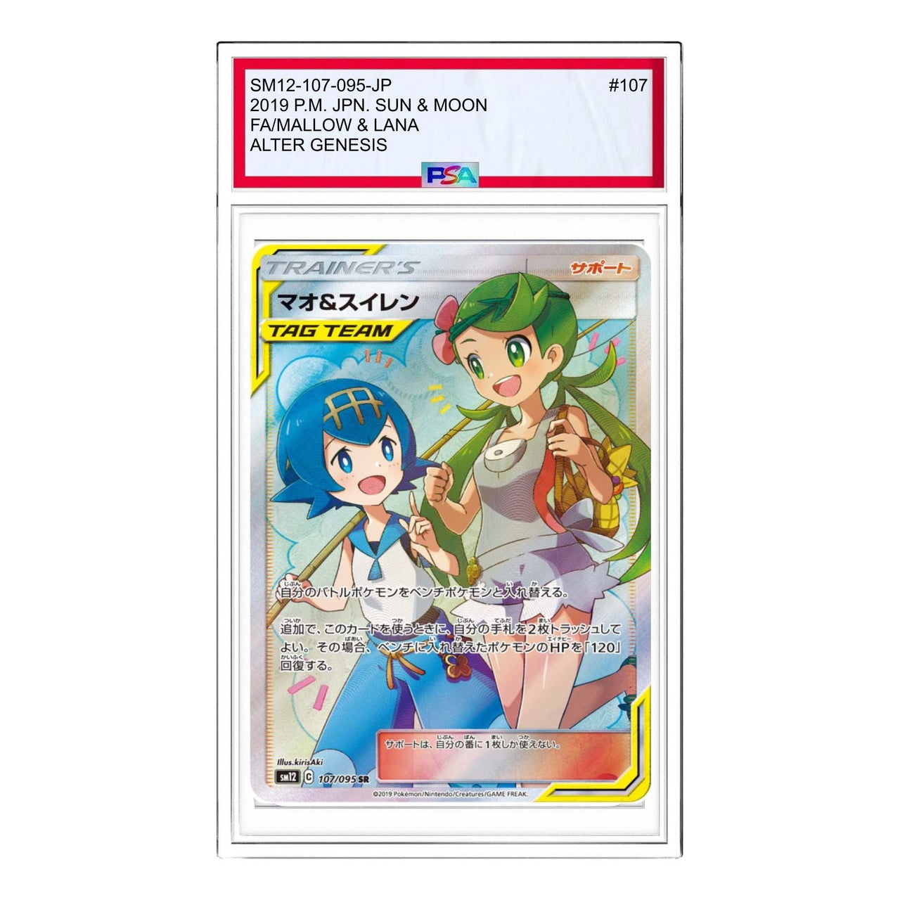 Pokemon Alter Genesis [SM12 107/095] 'Mallow & Lana SR' SM12-107-095-JP