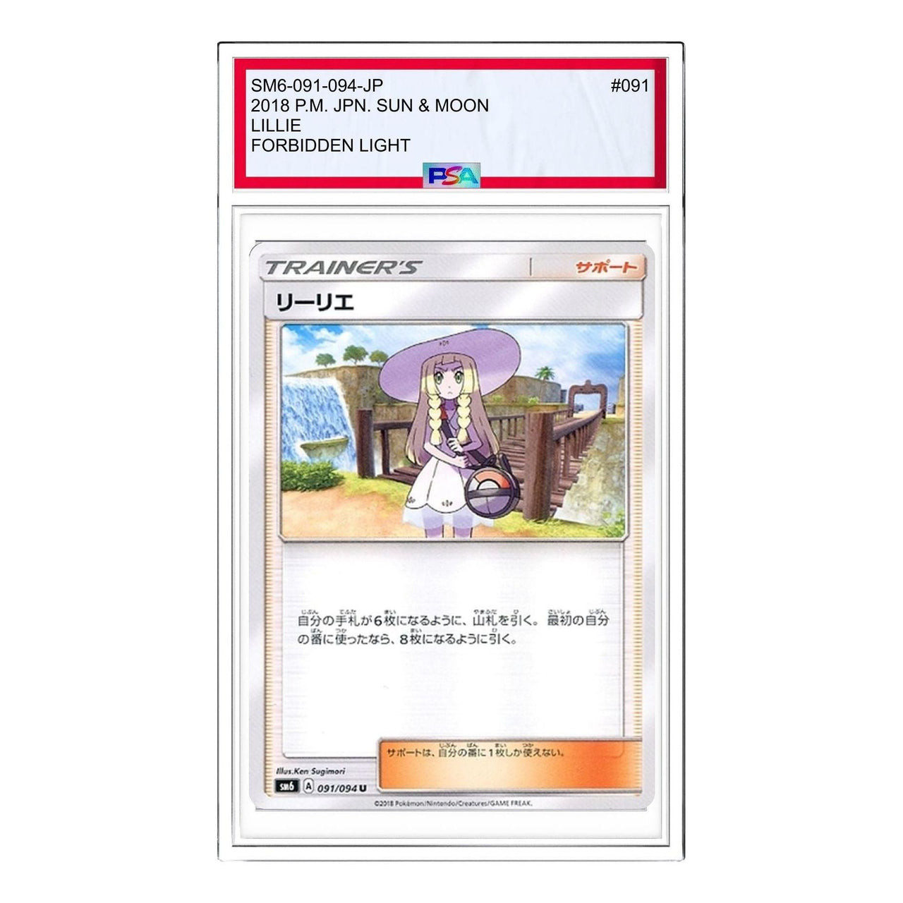 Pokemon Forbidden Light [SM6 091/094] 'Lillie U' SM6-091-094-JP