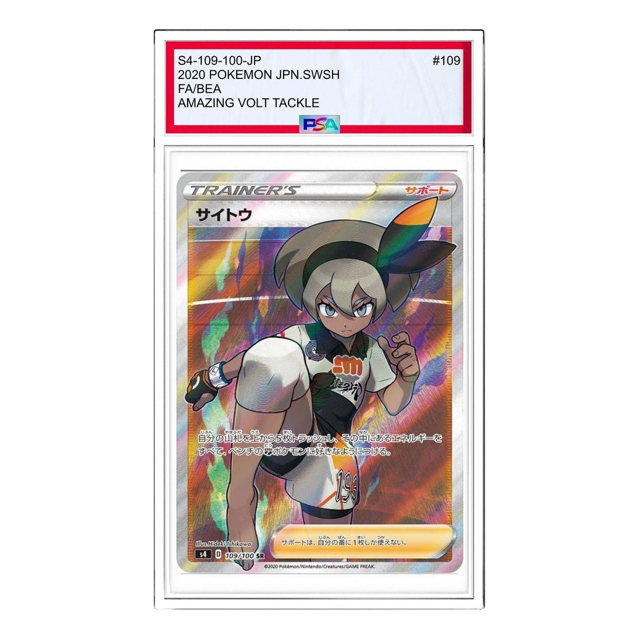 Pokemon Vorteker of Heaven [S4 109/100] 'Bea SR' S4-109-100-JP