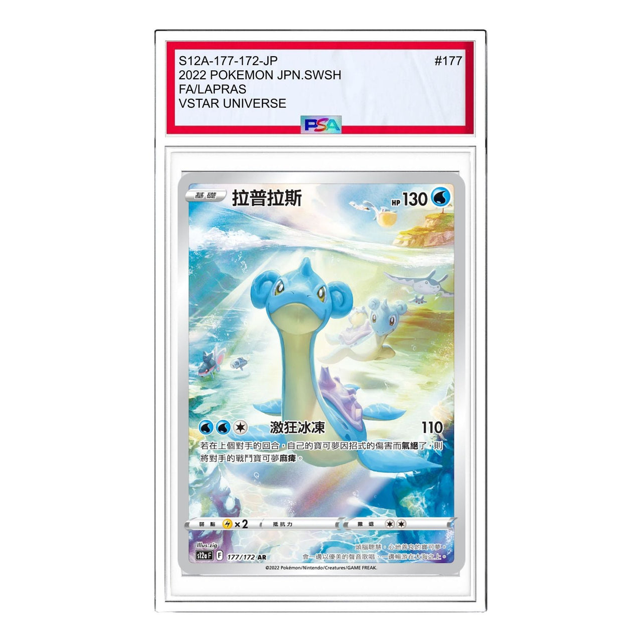Pokemon VSTAR Universe [s12a 177/172] 'Lapras AR' S12A-177-172-JP