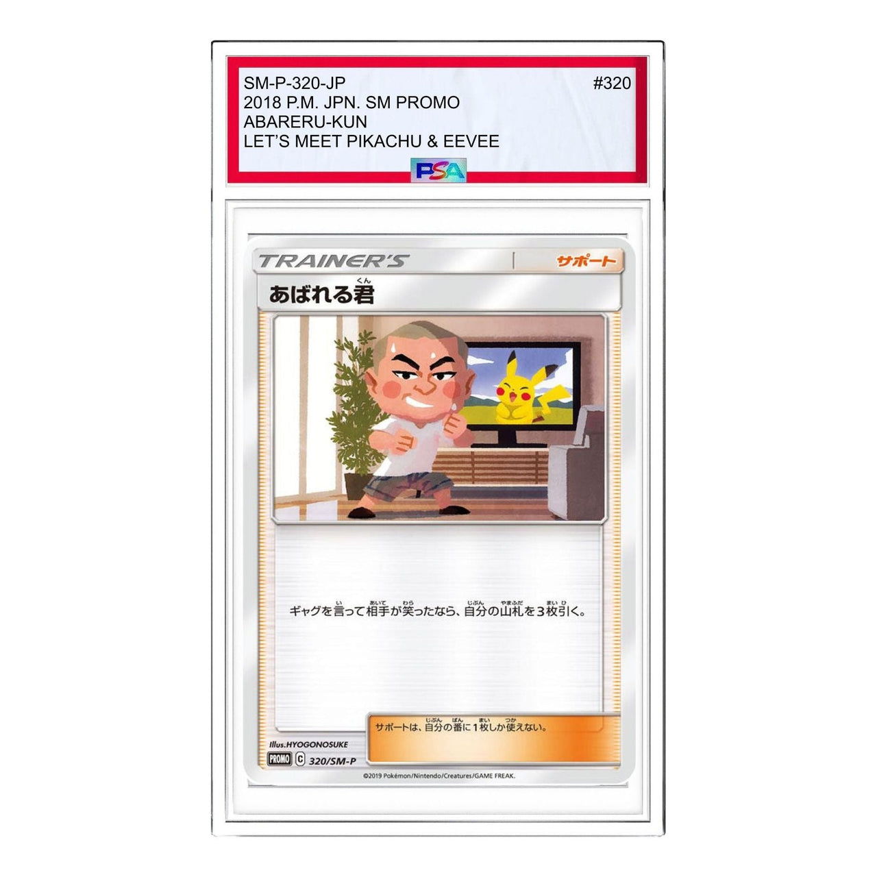 Pokemon SM-P Promotional cards [SM-P 320] 'Abareru-kun: PROMO' SM-P-320-JP