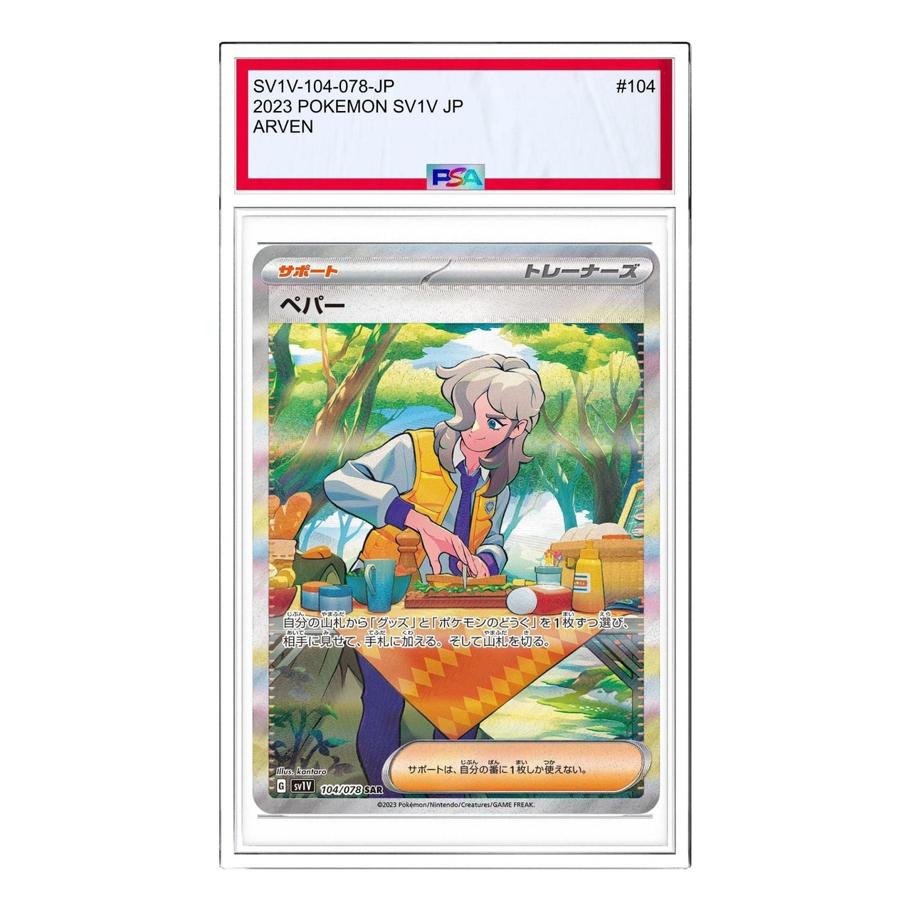 Pokemon Violet ex [SV1V 104/078] 'Arven SAR' SV1V-104-078-JP