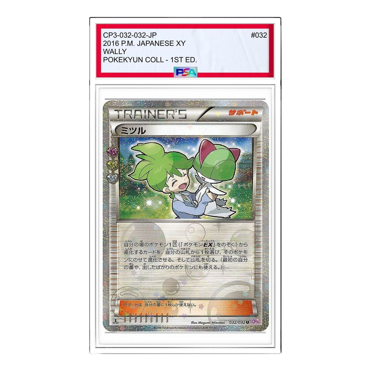 Pokemon Pokekyun Collection [CP3 032/032] 'Wally U' CP3-032-032-JP