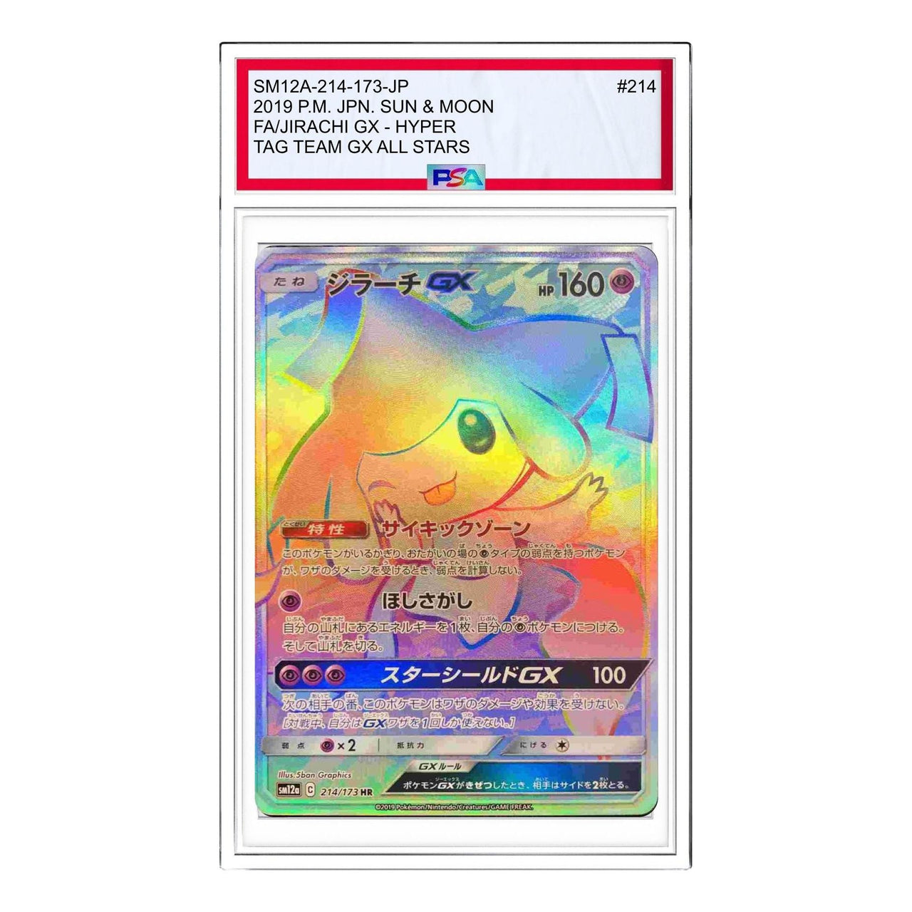 Pokemon Tag Team GX Tag All Stars [SM12a 214/173] 'Jirachi GX HR' SM12A-214-173-JP