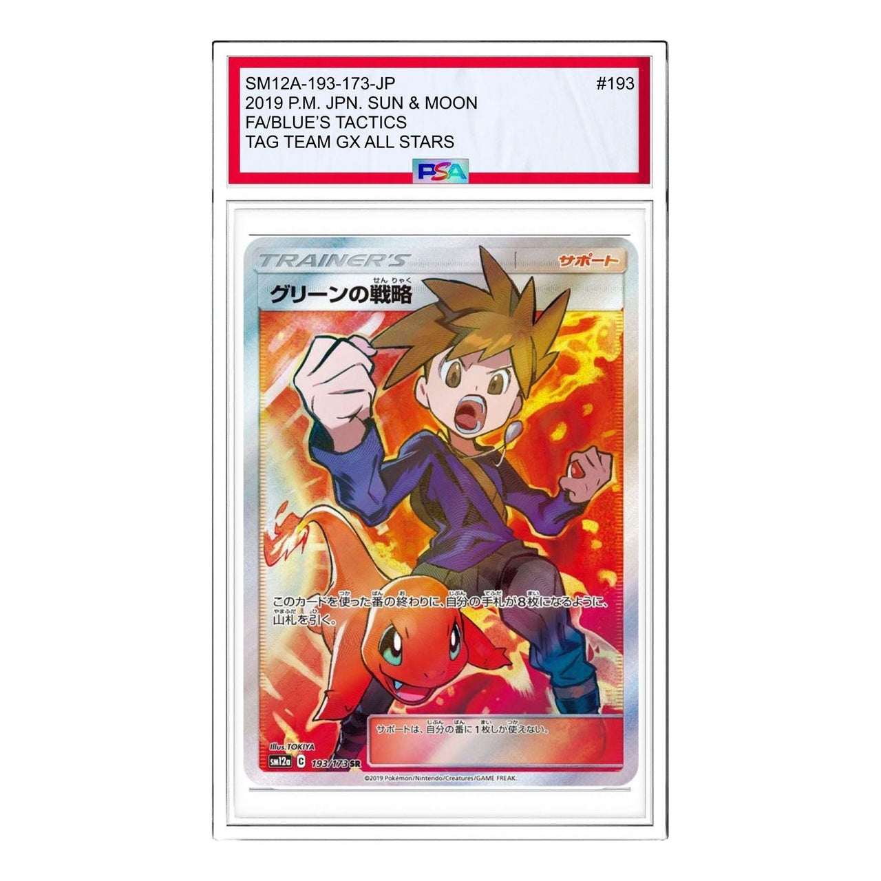 Pokemon Tag Team GX Tag All Stars [SM12a 193/173] 'Greens Tactics SR' SM12A-193-173-JP