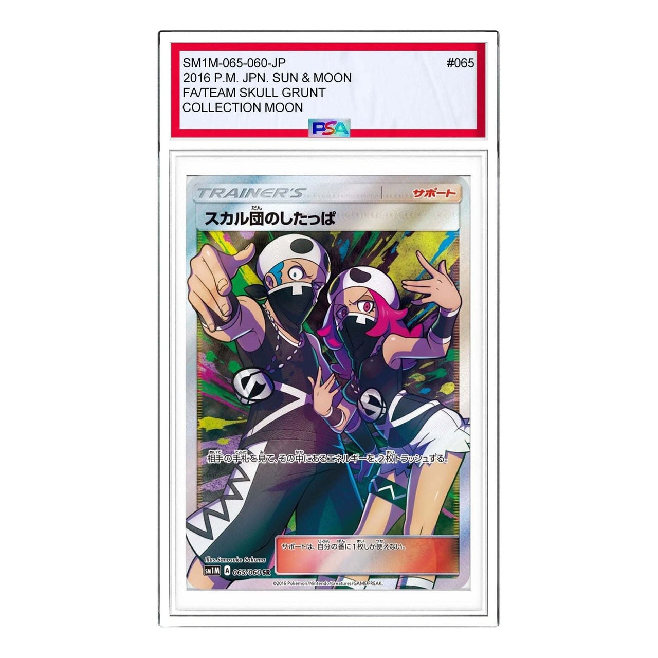 Pokemon Collection Moon [SM1M 065/060] 'Team Skull's Grunt SR' SM1M-065-060-JP