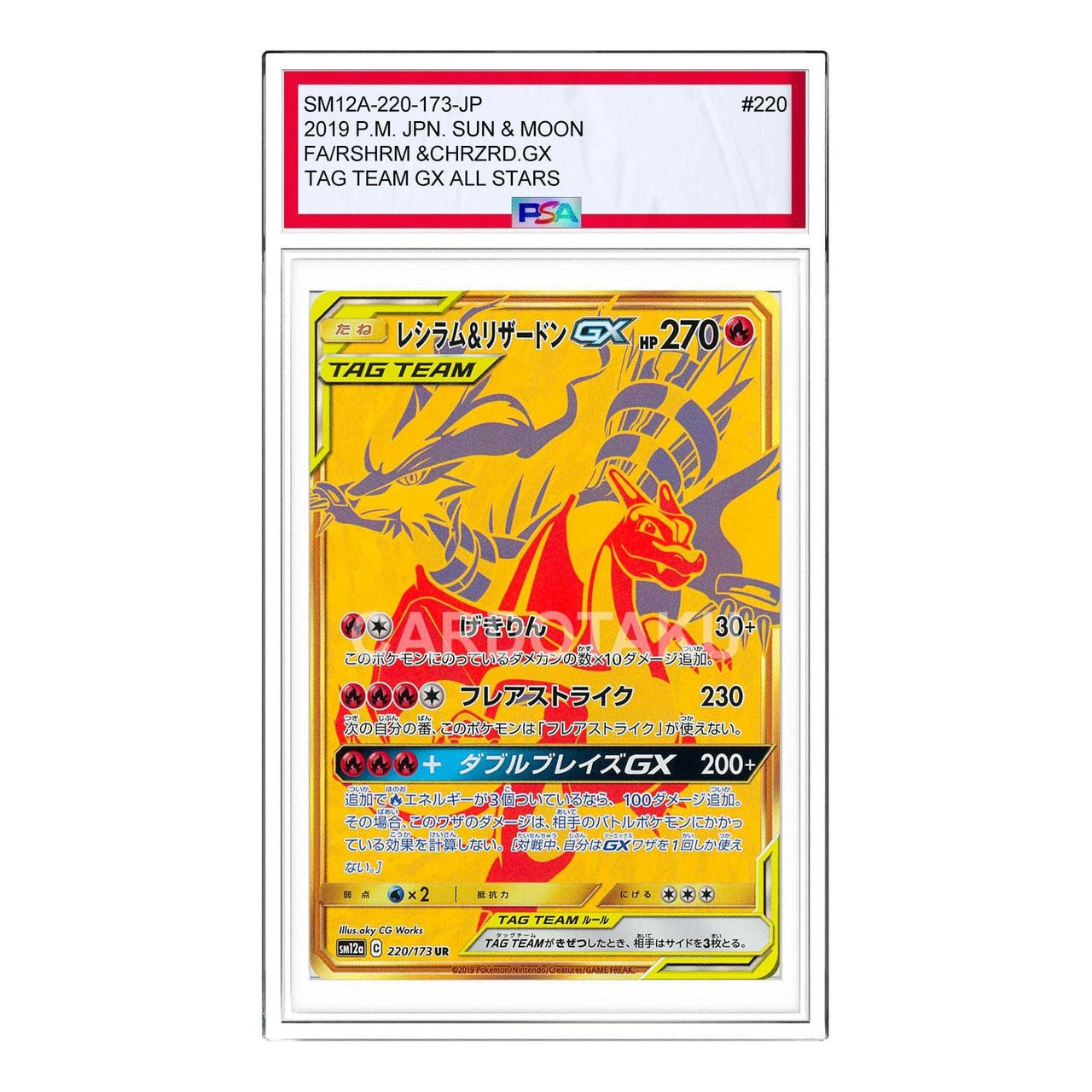 Pokemon Tag Team GX Tag All Stars [SM12a 220/173] 'Reshiram & Charizard GX UR' SM12A-220-173-JP