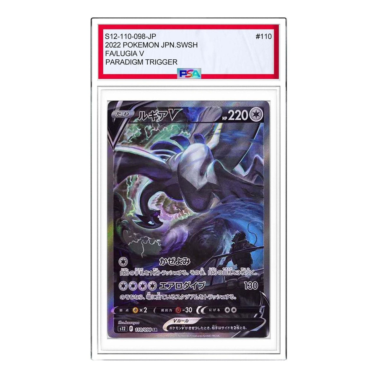 Pokemon Paradigm Trigger [s12 110/098] 'Lugia V SR:SA' S12-110-098-JP
