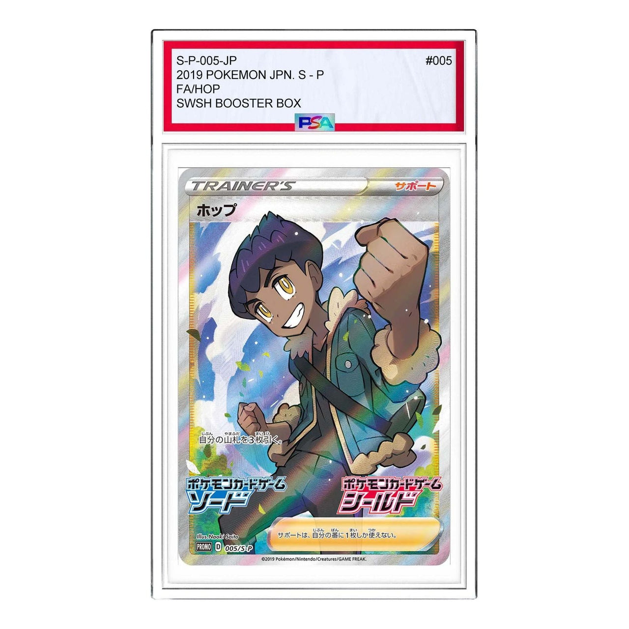 Pokemon S-P Promotional cards [S-P 005] 'Hop: PROMO' S-P-005-JP