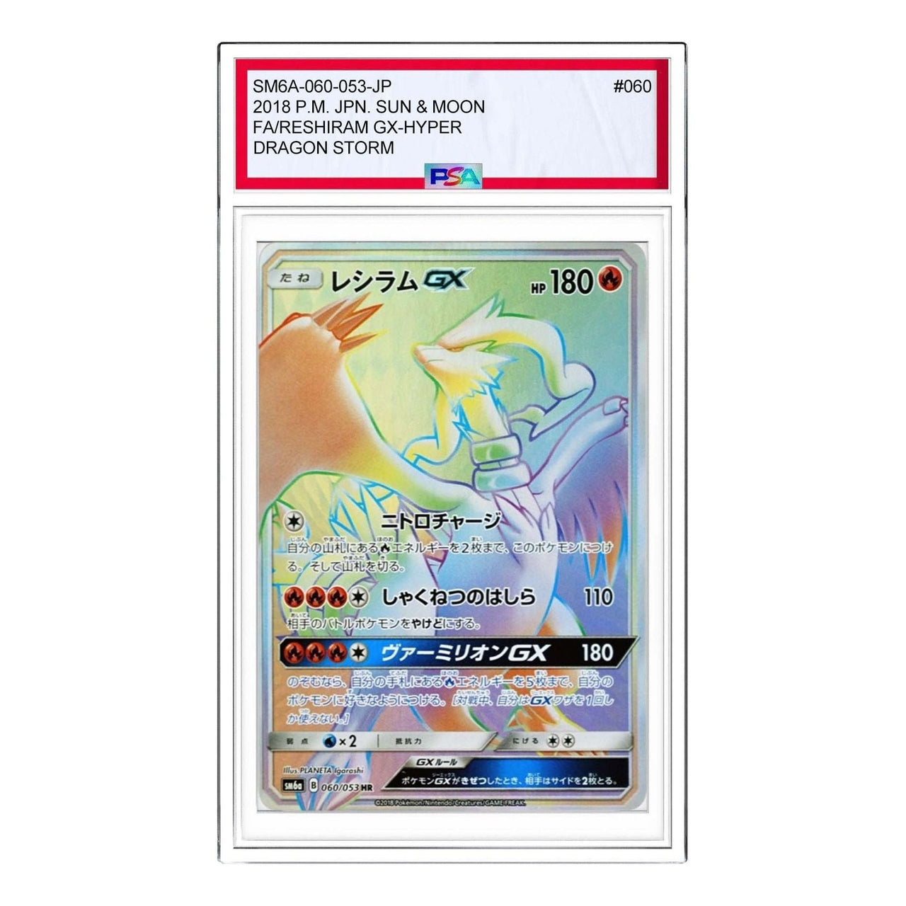 Pokemon Dragon Storm [SM6a 060/053] 'Reshiram GX HR' SM6A-060-053-JP