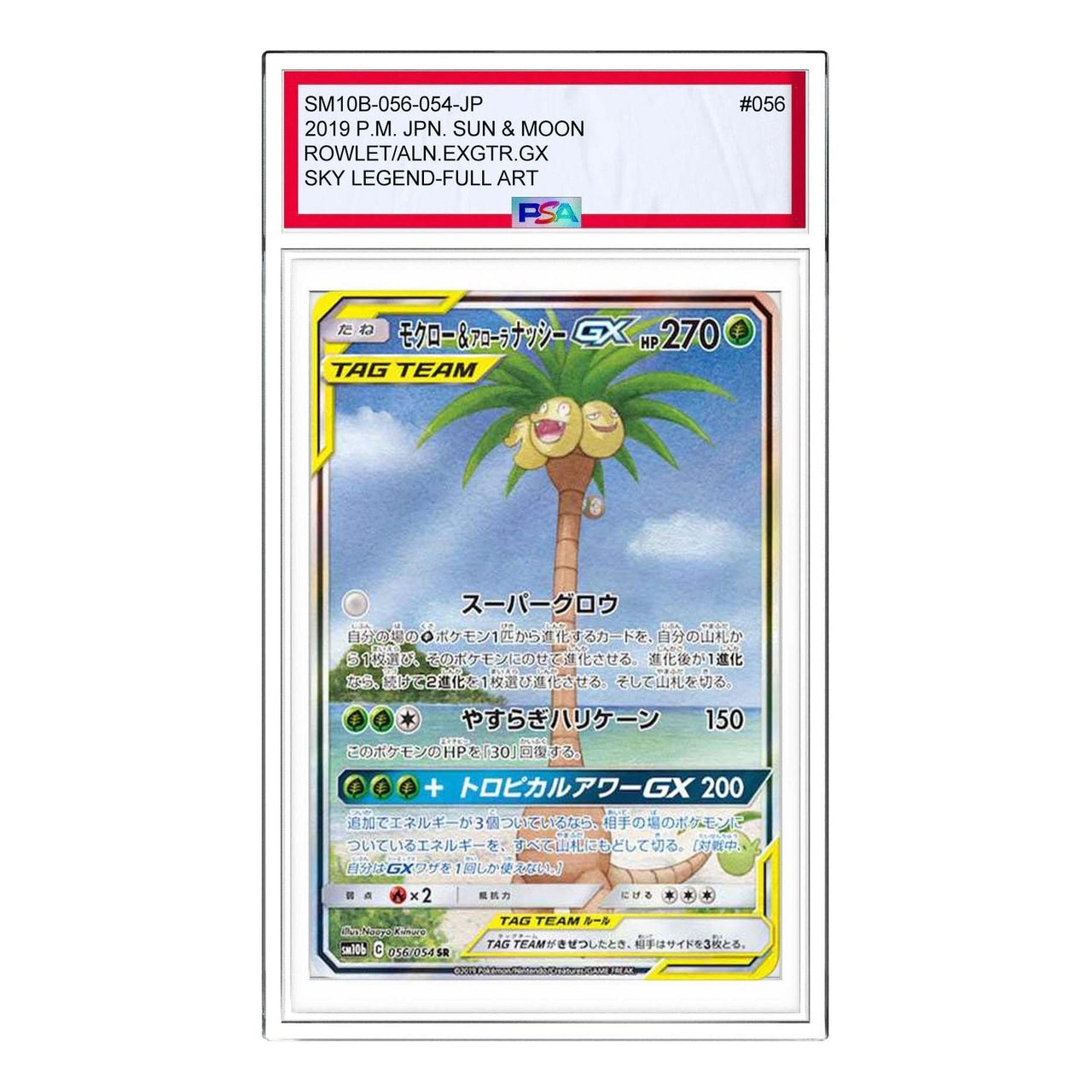 Pokemon Sky Legend [SM10b 056/054] 'Rowlet & Alolan Exeggutor GX SR: SA' SM10B-056-054-JP