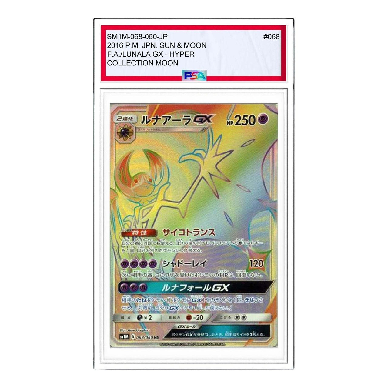 Pokemon Collection Moon [SM1M 068/060] 'Lunala GX HR' SM1M-068-060-JP