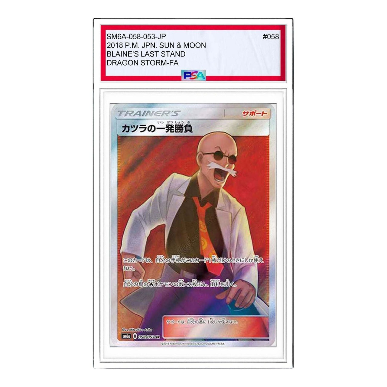 Pokemon Dragon Storm [SM6a 058/053] 'Blaine's Last Stand SR' SM6A-058-053-JP