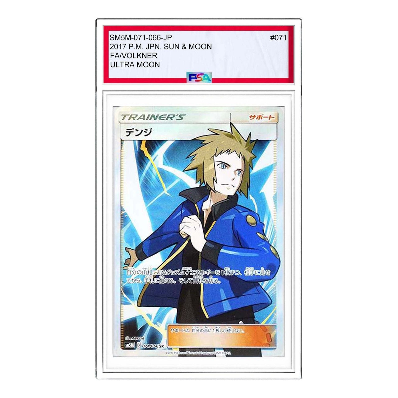 Pokemon Ultra Moon [SM5M 071/066] 'Volkner SR' SM5M-071-066-JP
