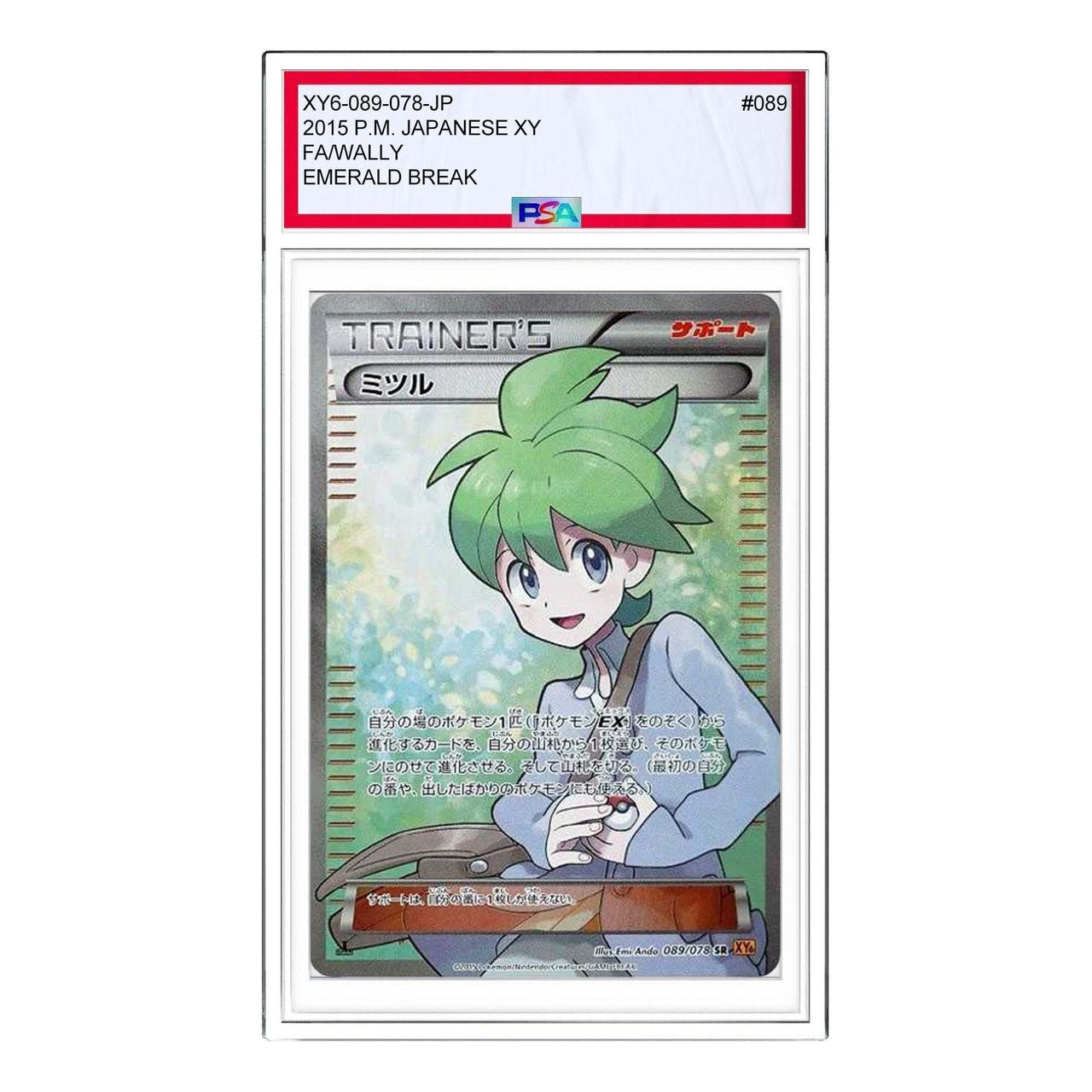 Pokemon Emerald Break [XY6 089/078] 'Wally SR' XY6-089-078-JP