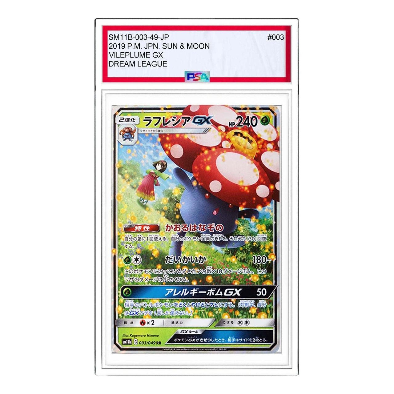 Pokemon Dream League [SM11b 003/49] 'Vileplume GX RR' SM11B-003-49-JP
