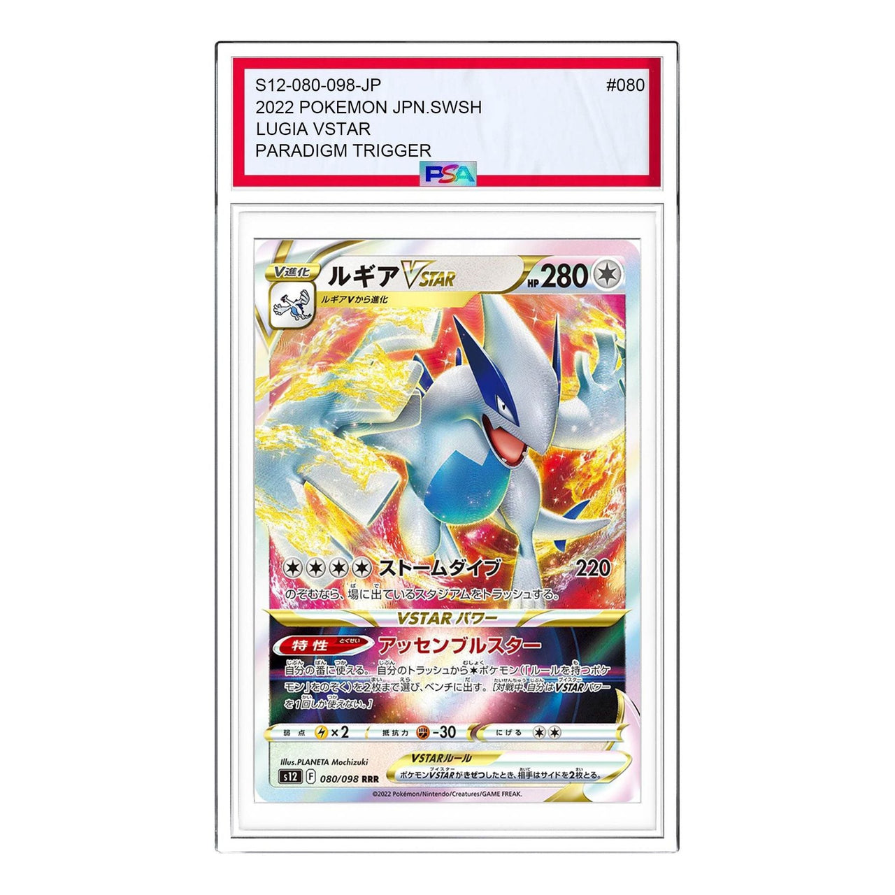 Pokemon Paradigm Trigger [s12 080/098] 'Lugia VSTAR RRR' S12-080-098-JP
