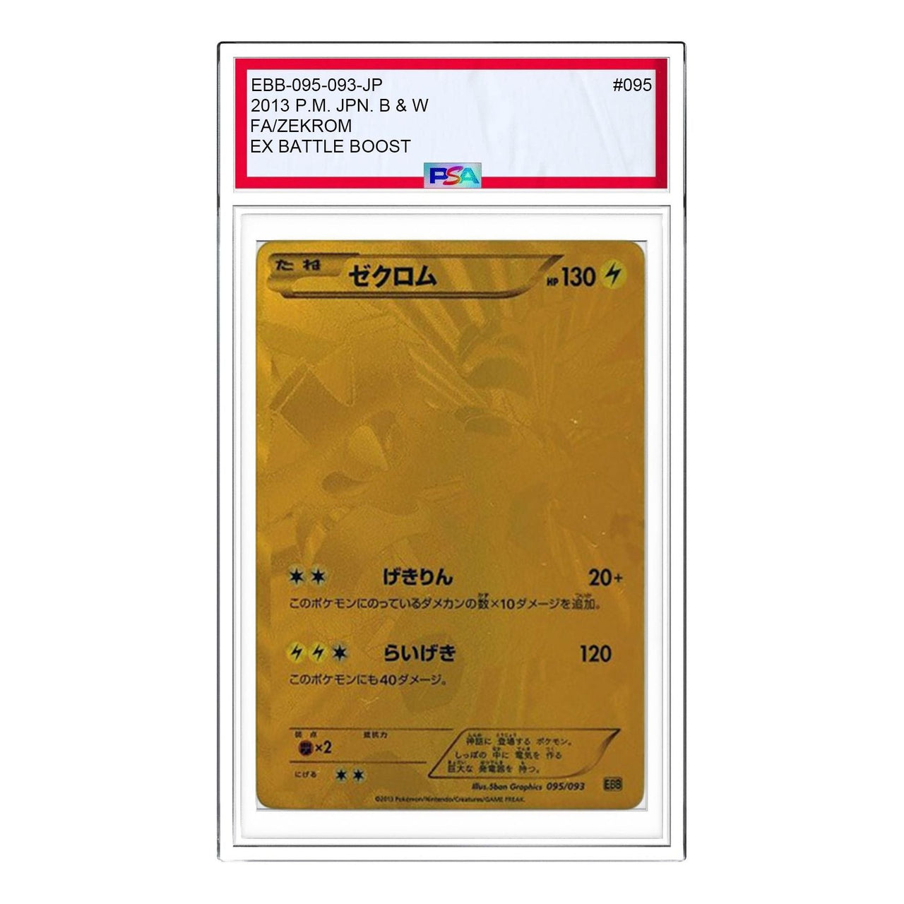 Pokemon EX Battle Boost [EBB 095/093] 'Zekrom SR' EBB-095-093-JP