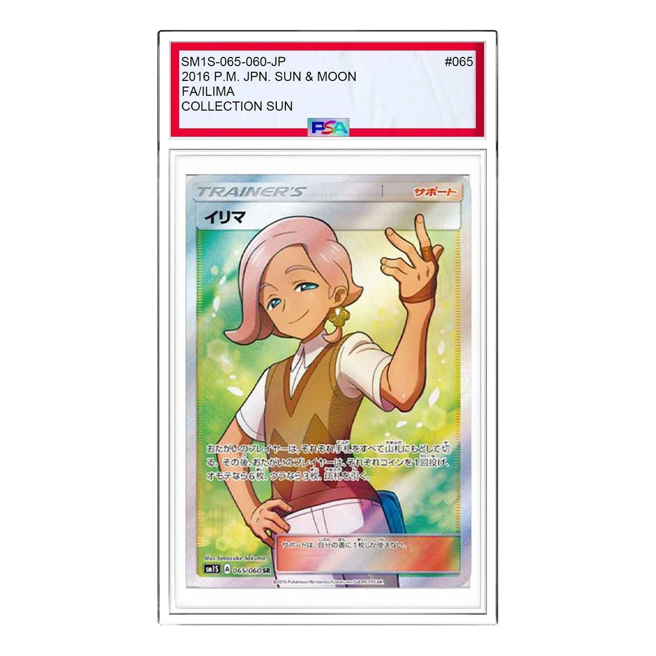 Pokemon Collection Sun [SM1S 065/060] 'Ilima SR' SM1S-065-060-JP