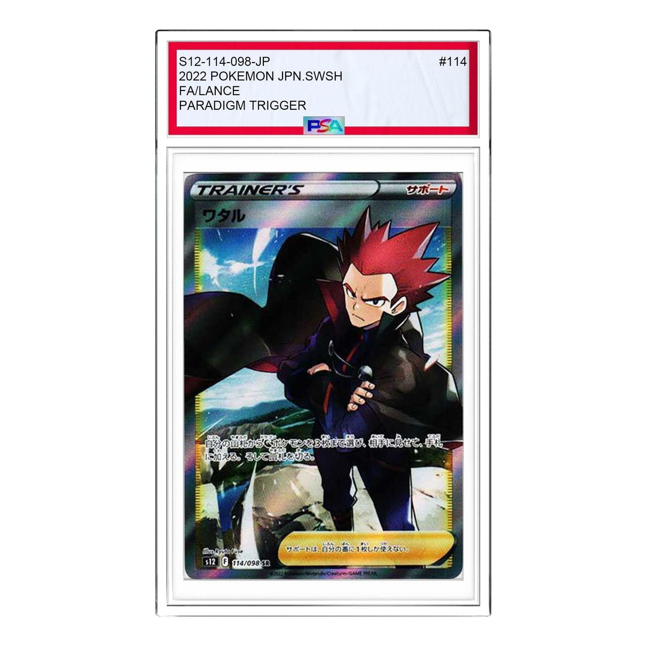Pokemon Paradigm Trigger [s12 114/098] 'Lance SR' S12-114-098-JP