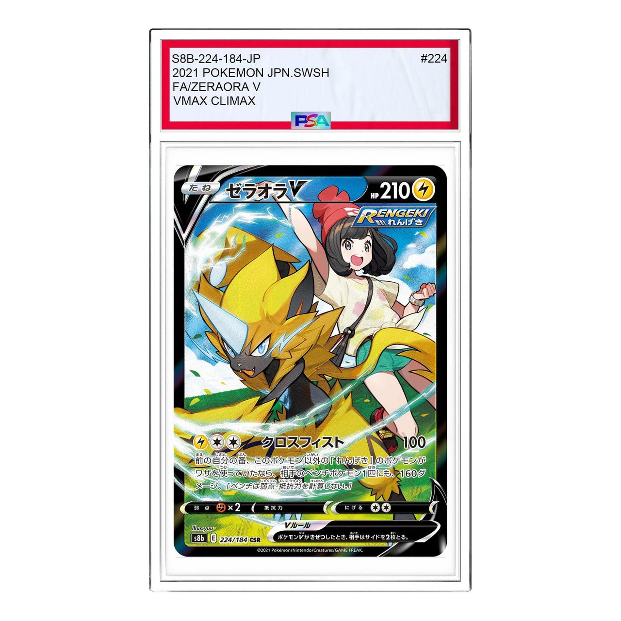 Pokemon VMAX Climax [s8b 224/184] 'Zeraora V CSR' S8B-224-184-JP